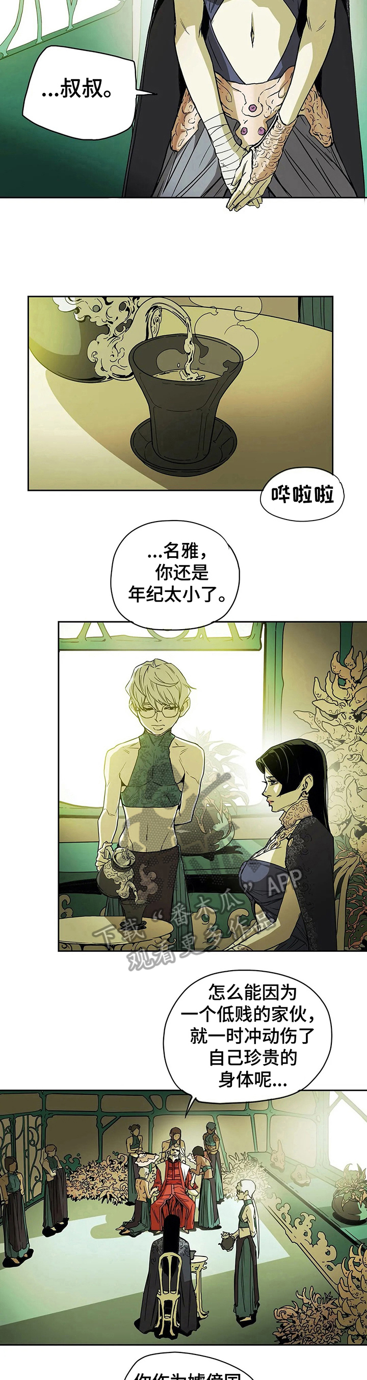 替身的设定漫画,第41章：请教5图