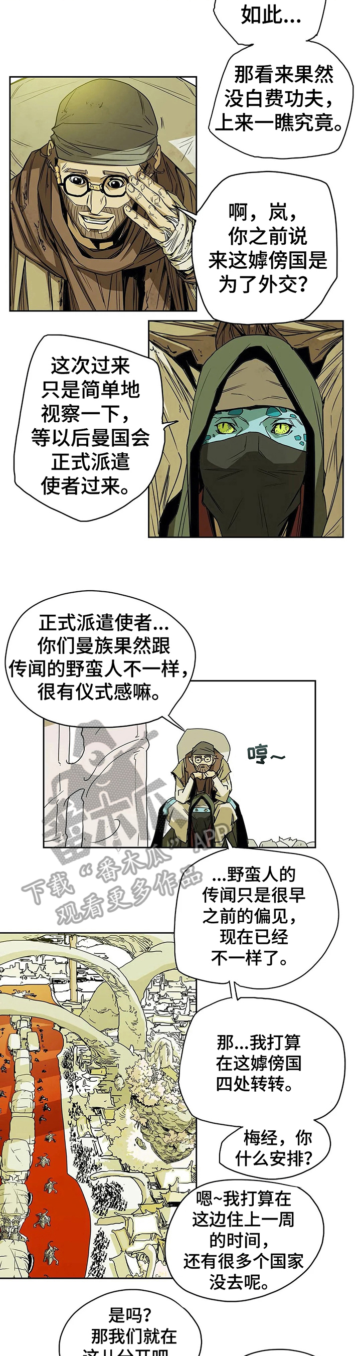 替身的设定漫画,第41章：请教3图