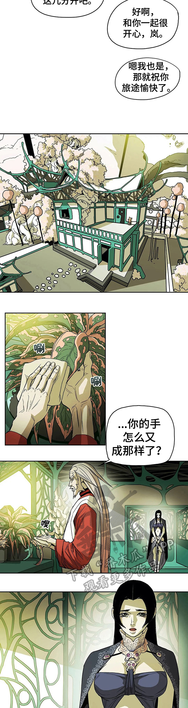 替身的设定漫画,第41章：请教4图