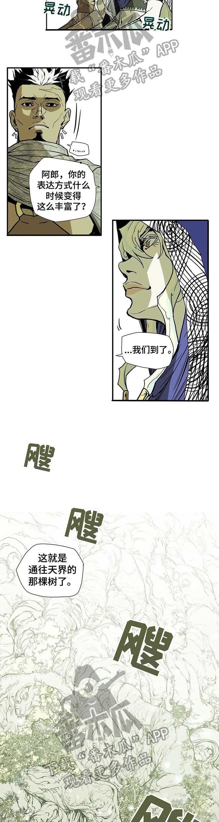 替身的代价 substitution漫画,第11章：见识5图