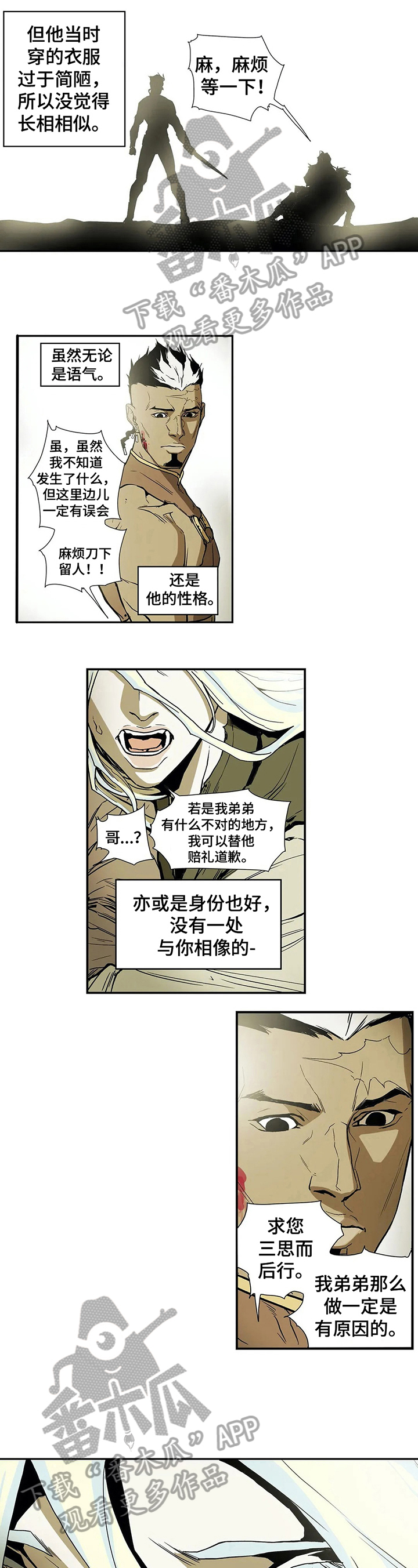 替身的代价 substitution漫画,第11章：见识3图