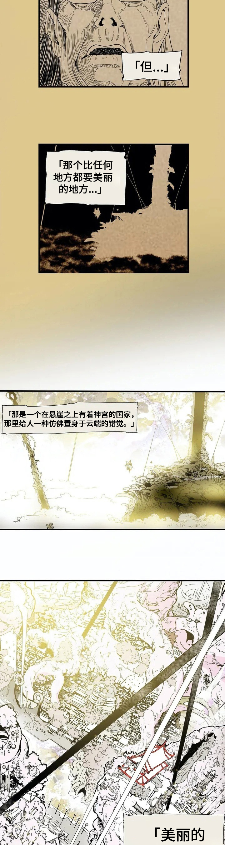 神婆的替身漫画,第1章：悬崖之国3图