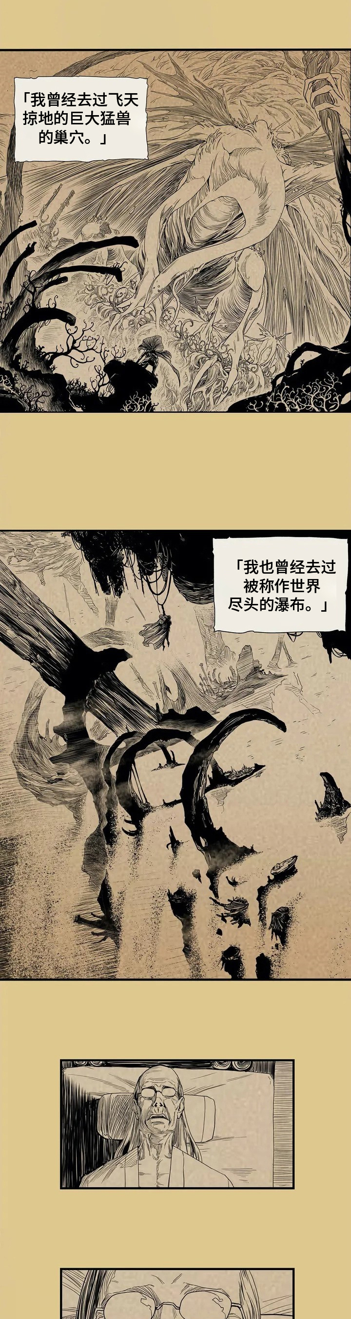 神婆的替身漫画,第1章：悬崖之国2图