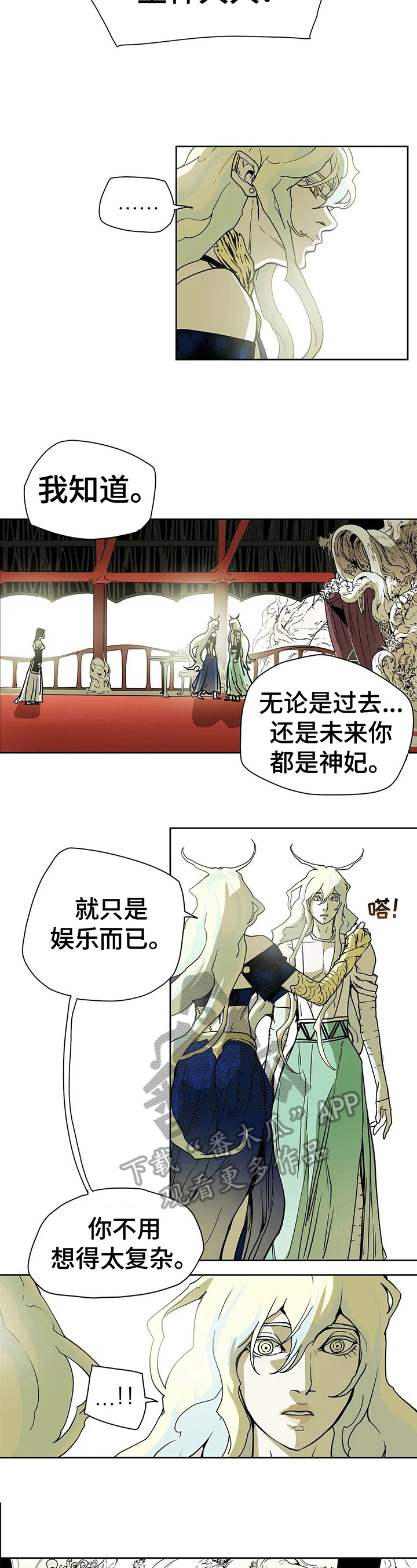 替身的设定漫画,第27章：不原谅4图