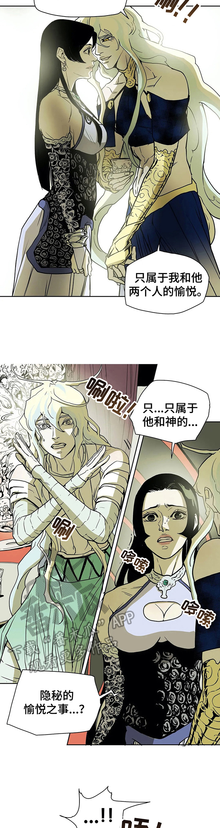 替身的设定漫画,第27章：不原谅2图