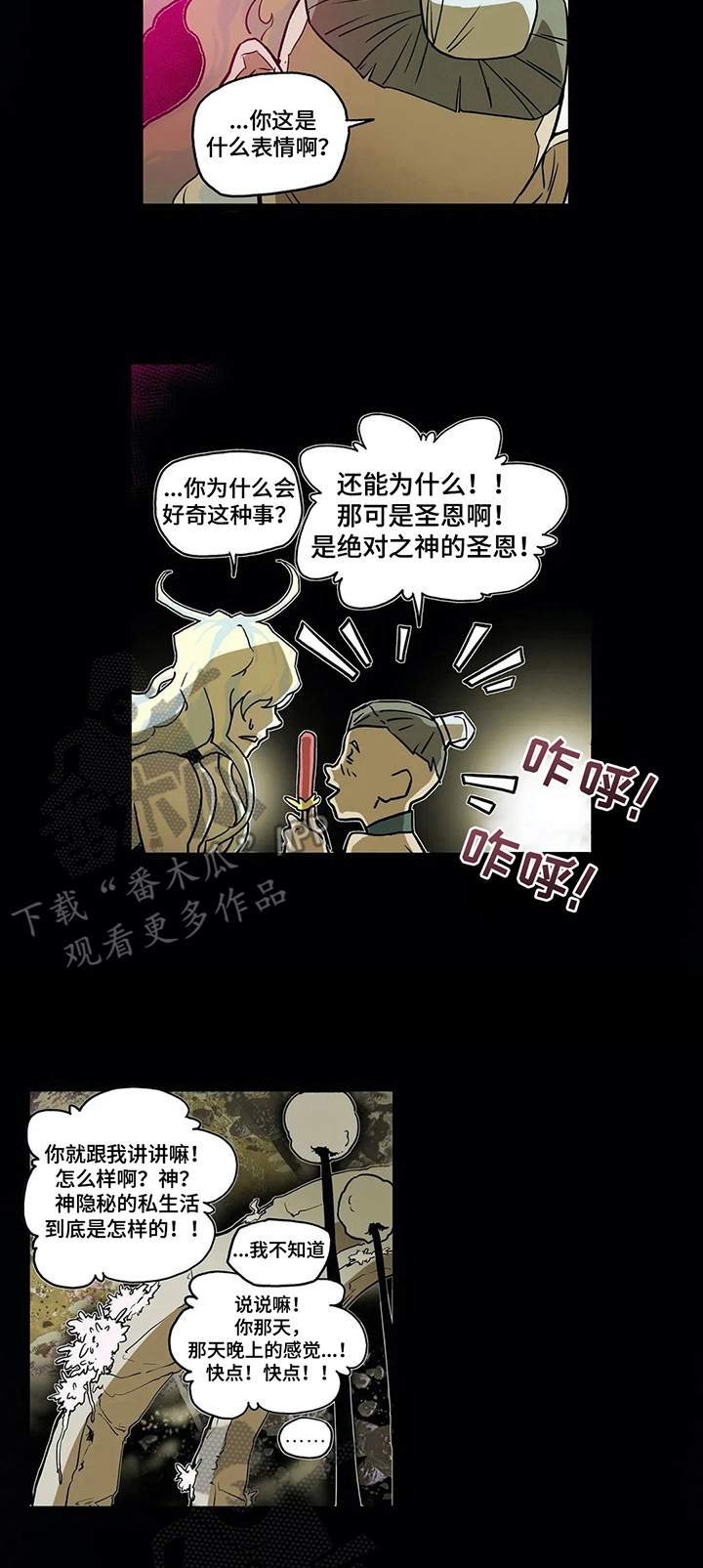 神的晚餐漫画,第14章：问题3图