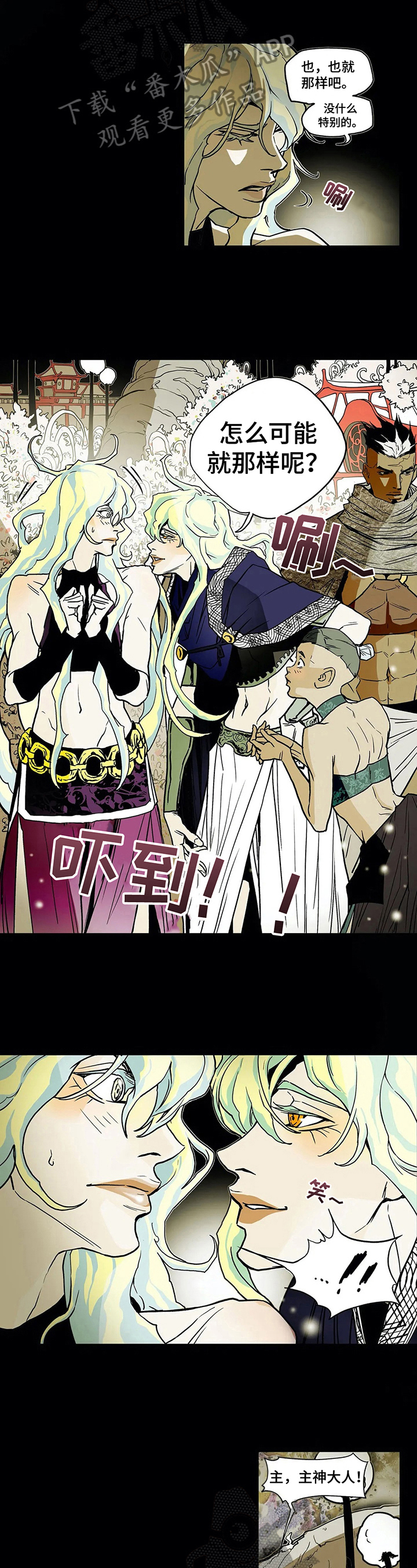 神的晚餐漫画,第14章：问题4图