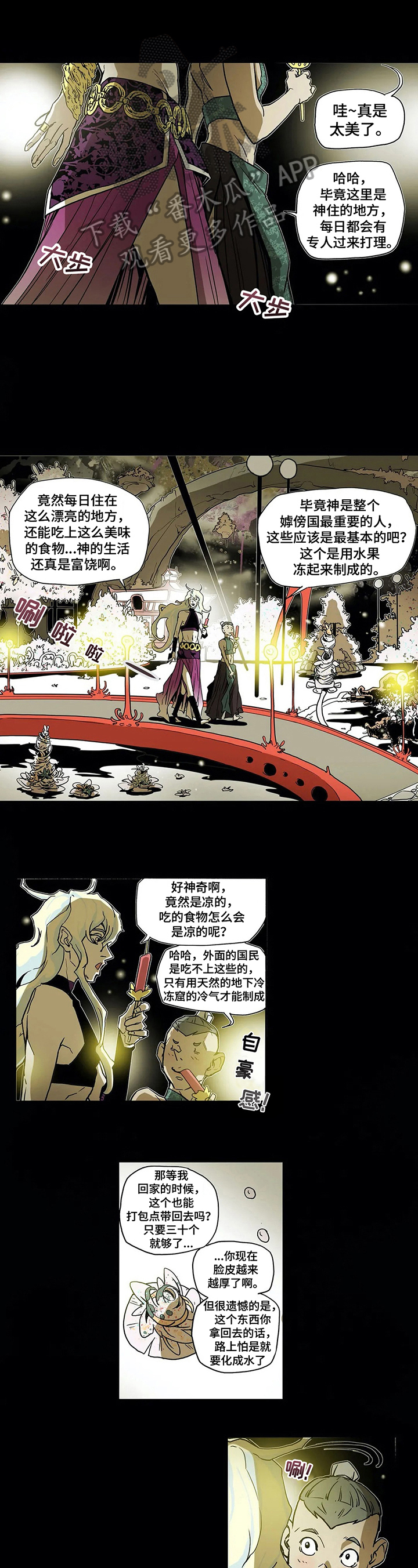 神的晚餐漫画,第14章：问题1图