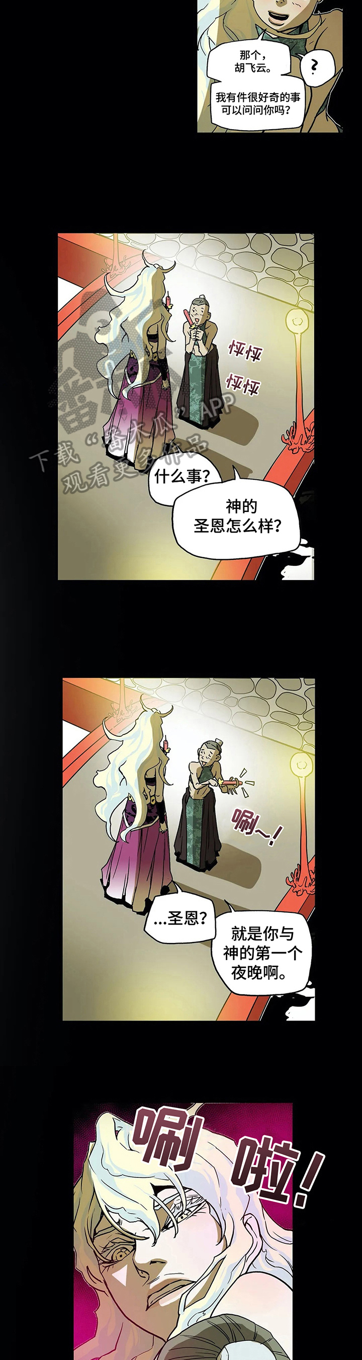 神的晚餐漫画,第14章：问题2图
