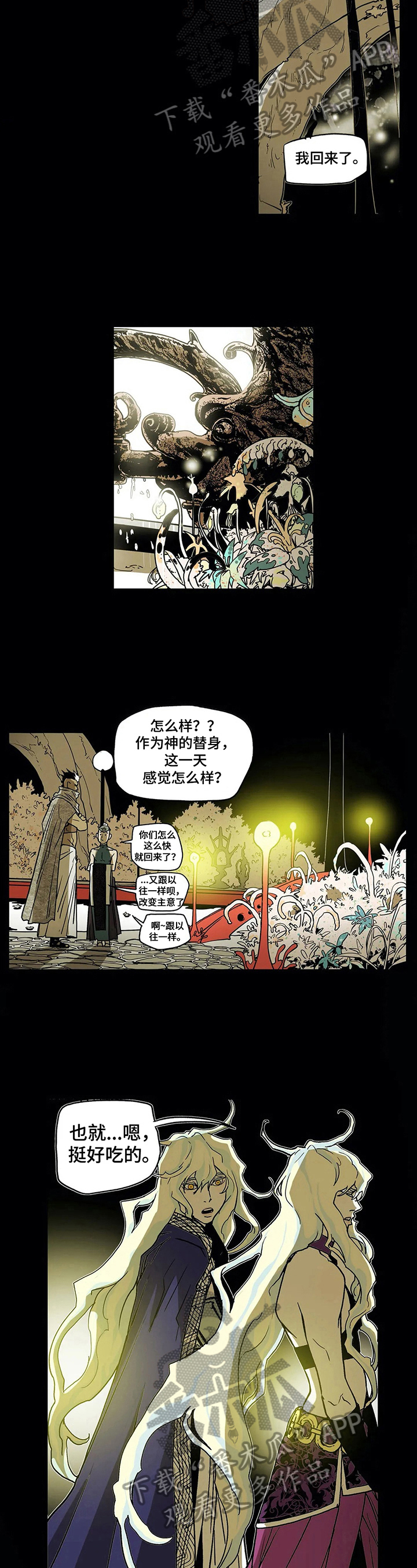神的晚餐漫画,第14章：问题5图
