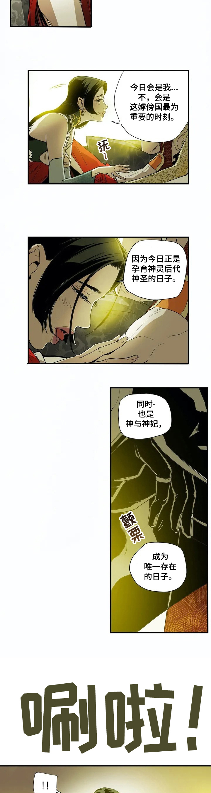 神的替身又叫什么漫画,第2章：拒绝2图