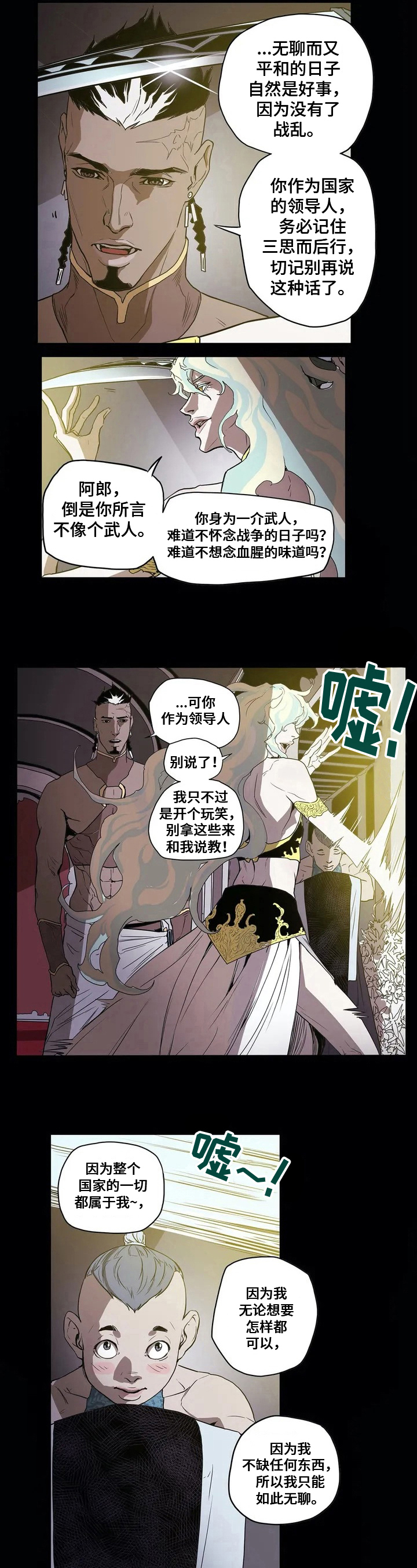 替身的设定漫画,第3章：想法5图