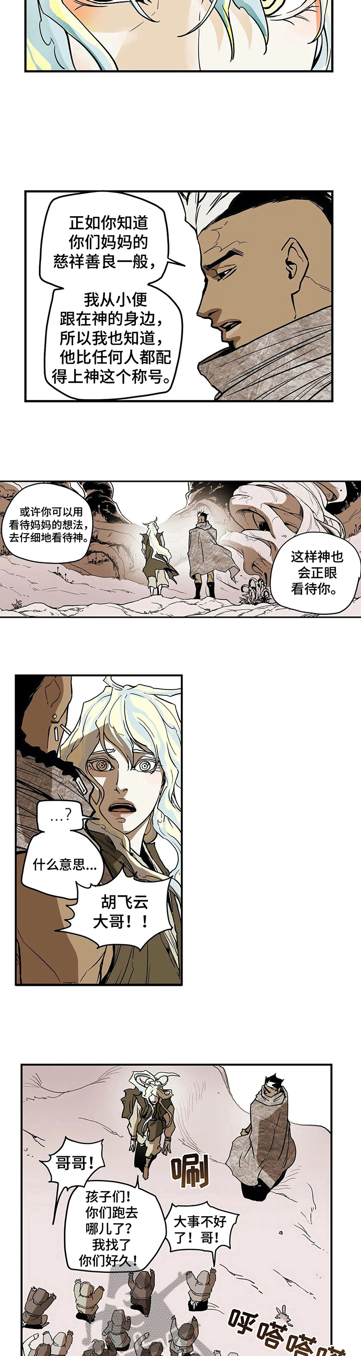 神的晚餐漫画,第22章：慈悲3图