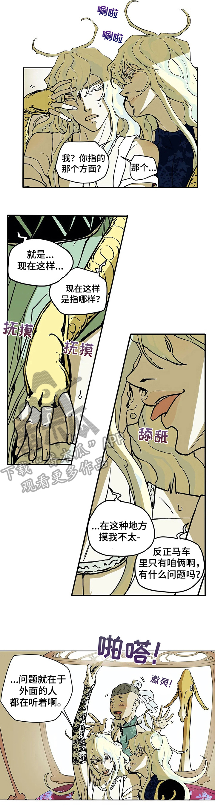 神婆的替身漫画,第17章：牵挂2图