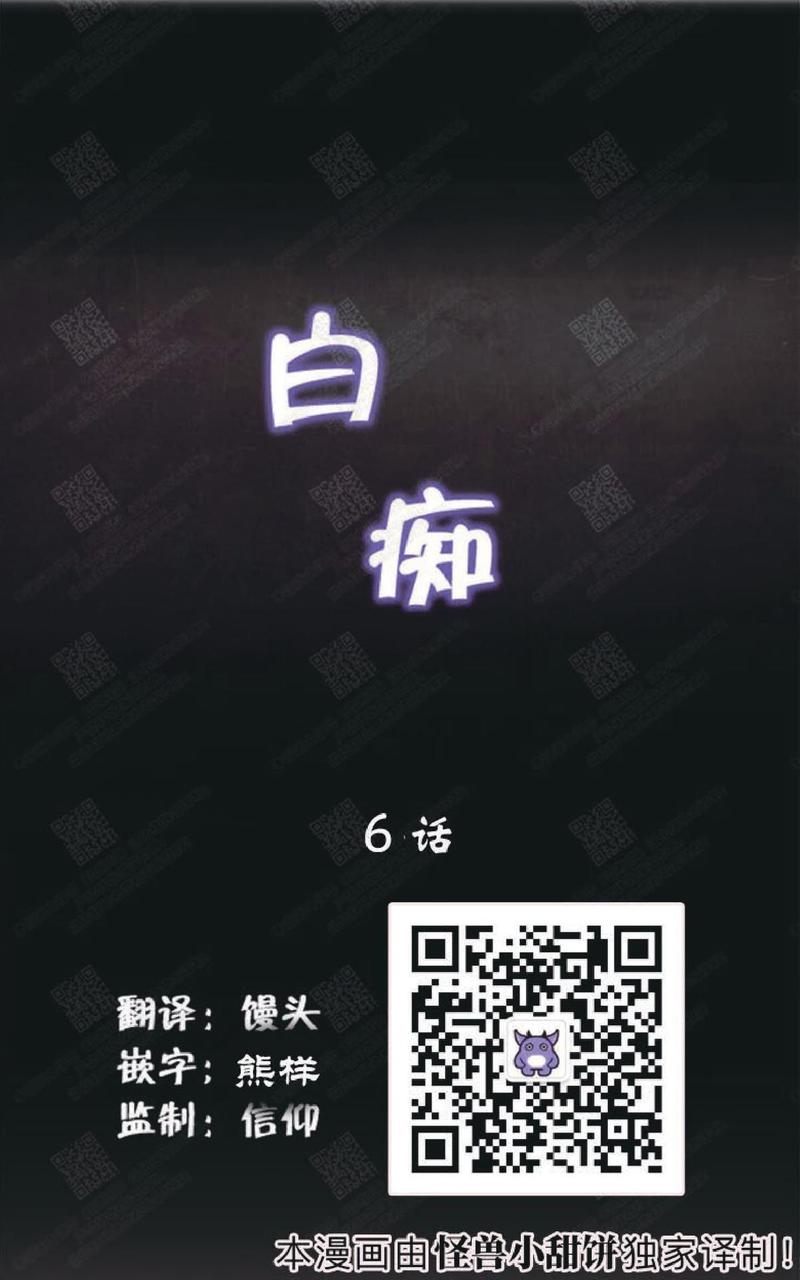 白痴和傻子有什么区别漫画,第6话1图