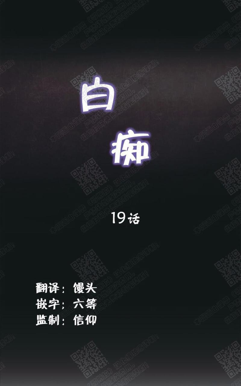白痴漫画,第19话5图