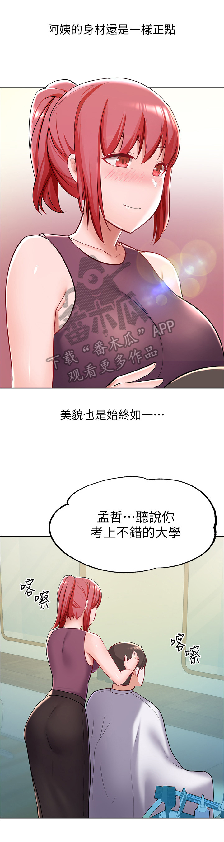 废材大变身全部作品免费漫画,第20章：理发5图