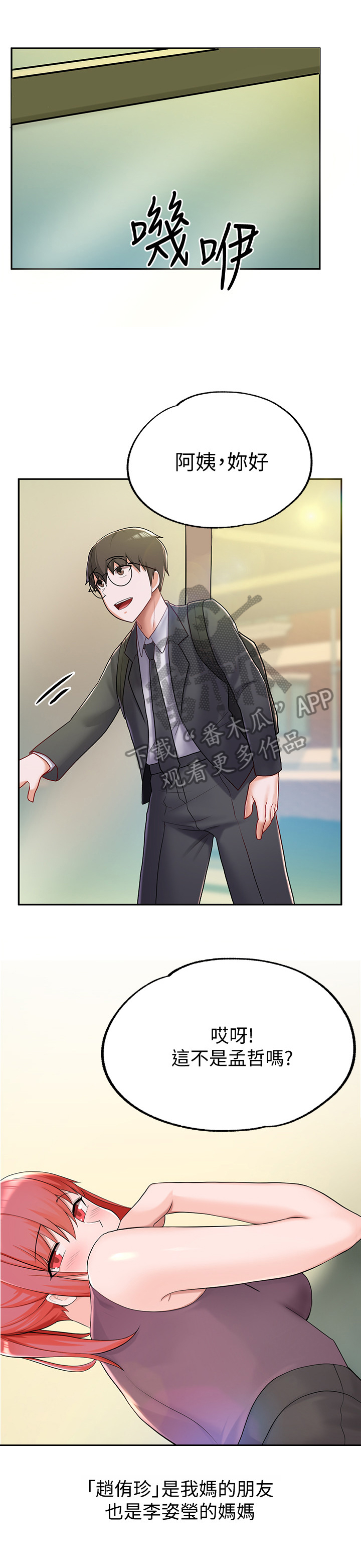 废材大变身全部作品免费漫画,第20章：理发1图