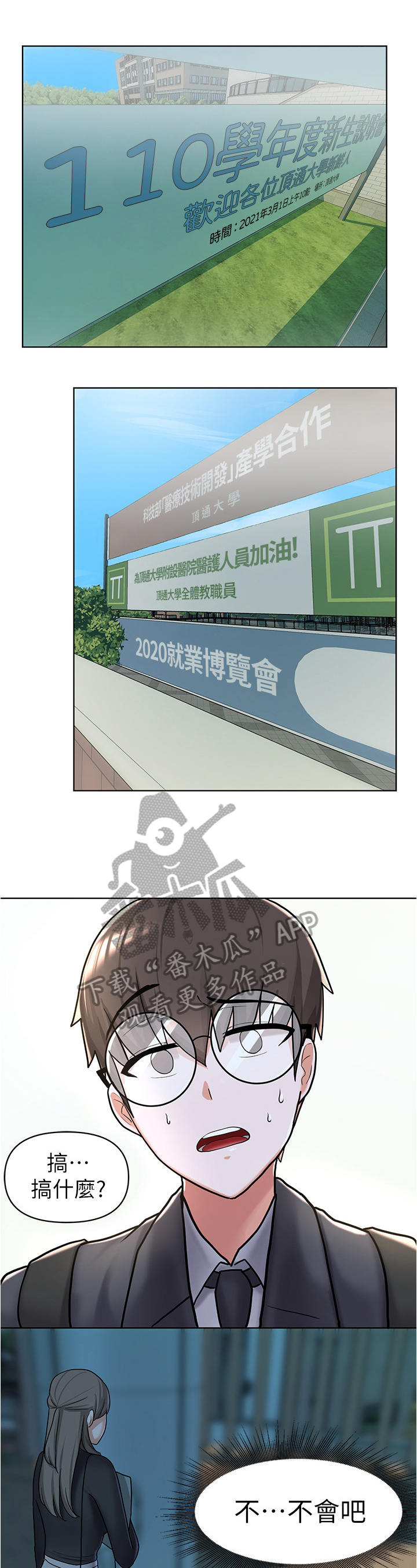 废材变成超级天才一口气看完漫画,第17章：丢脸2图