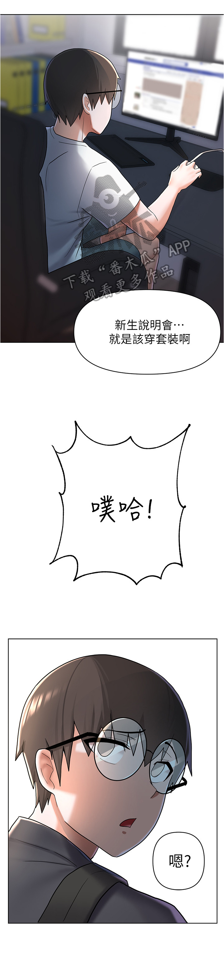 废材变成超级天才一口气看完漫画,第17章：丢脸5图