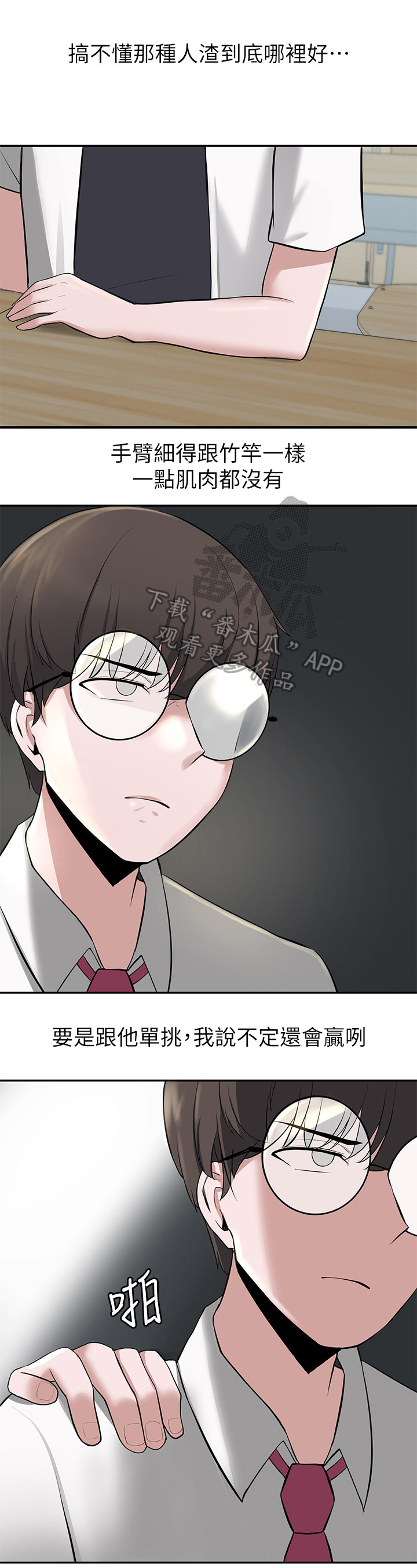 废材逆袭变成大美人漫画,第5章：习以为常4图