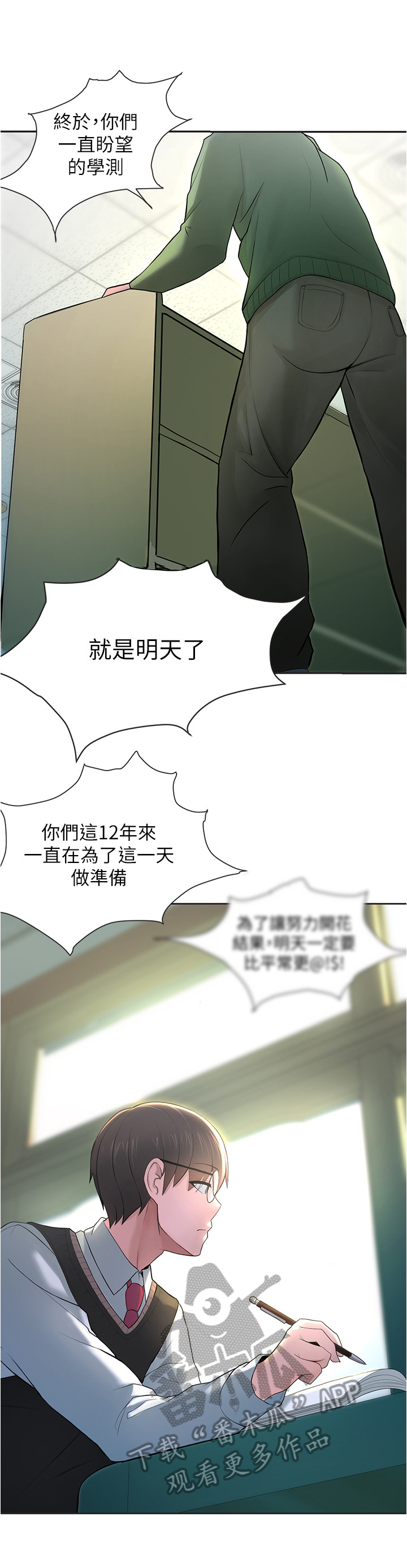 废材大师兄林枫漫画,第13章：契机3图
