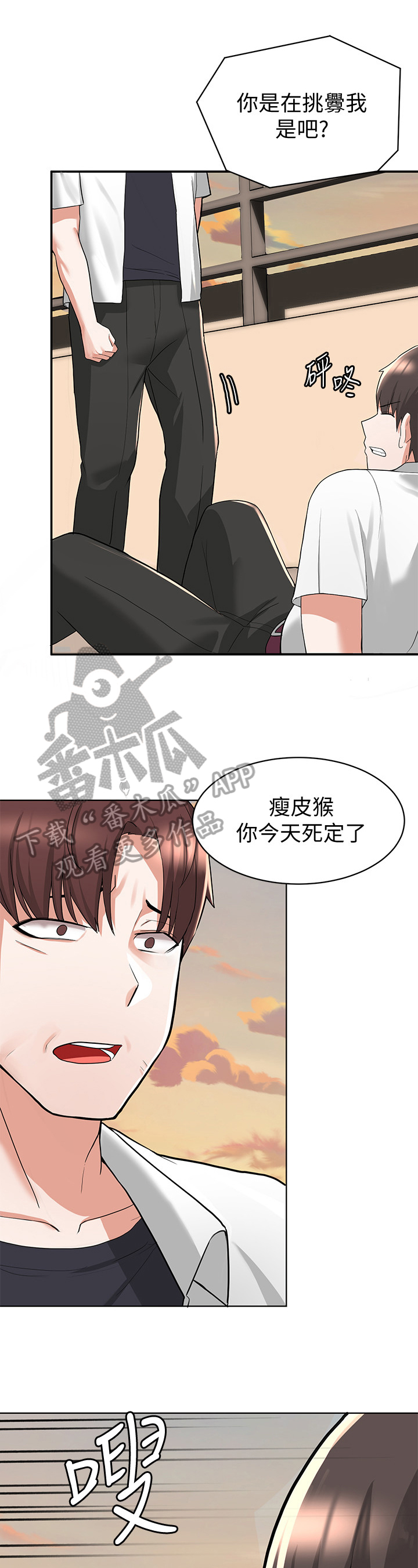 废材大师漫画,第8章：尴尬2图