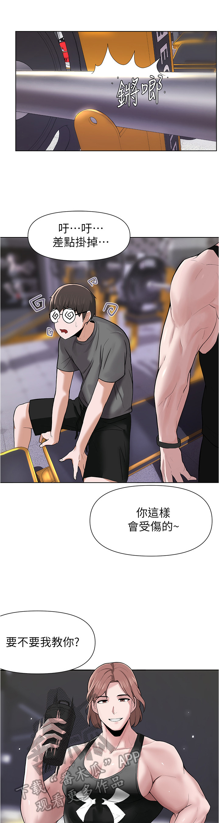 废材逆袭变成大美人漫画,第14章：健身4图