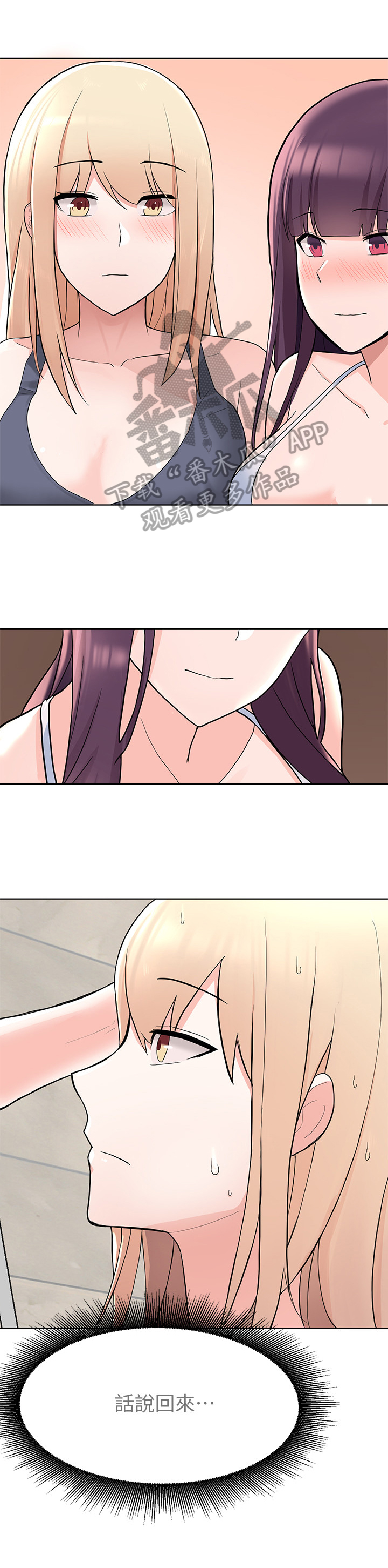 废柴变富豪小说漫画,第11章：慌张2图
