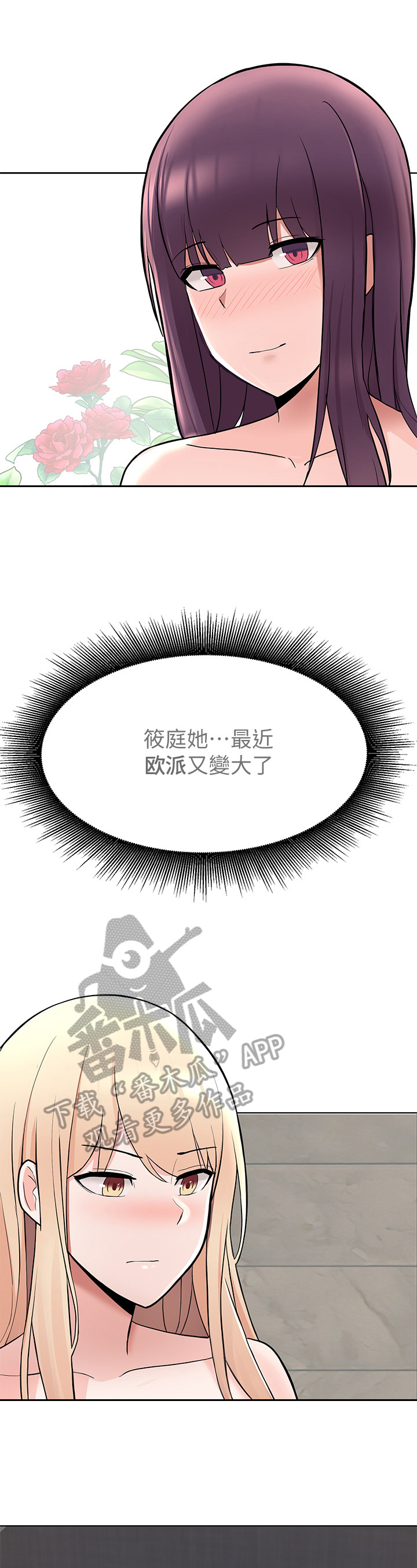 废柴变富豪小说漫画,第11章：慌张3图