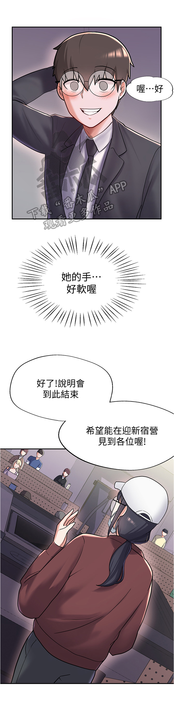 废材变成超级天才一口气看完漫画,第19章：好感1图