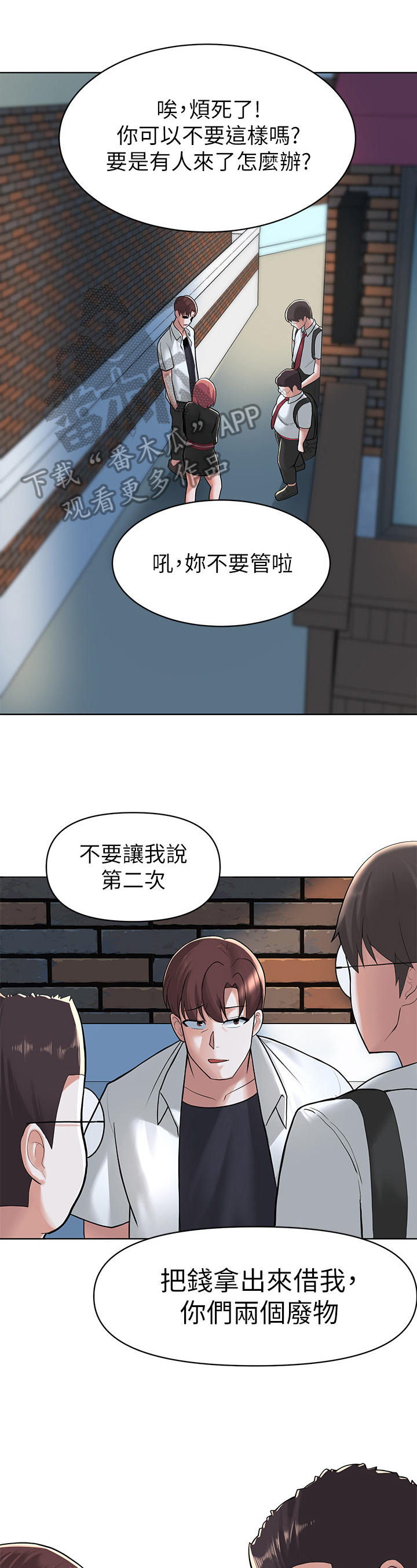 废材大变身漫画无删减漫画,第10章：欺压1图