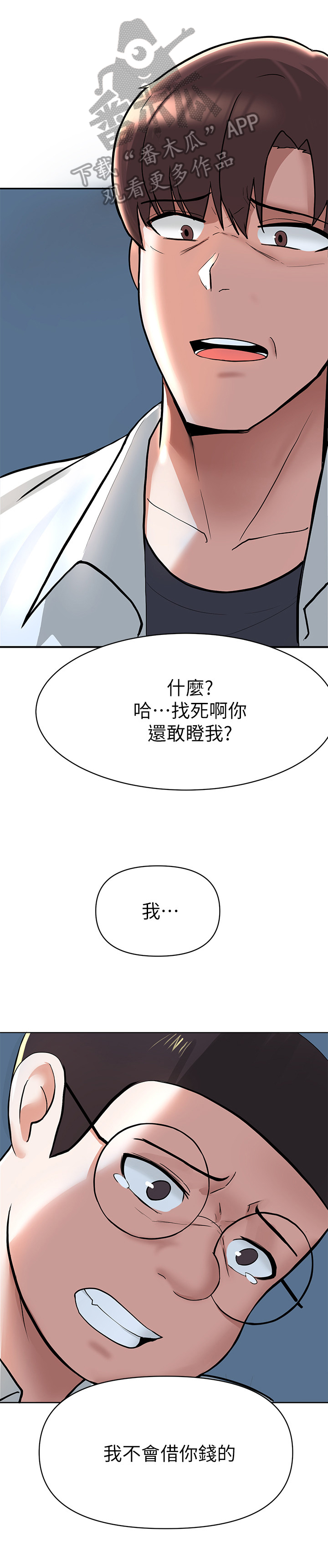 废材大变身漫画无删减漫画,第10章：欺压3图