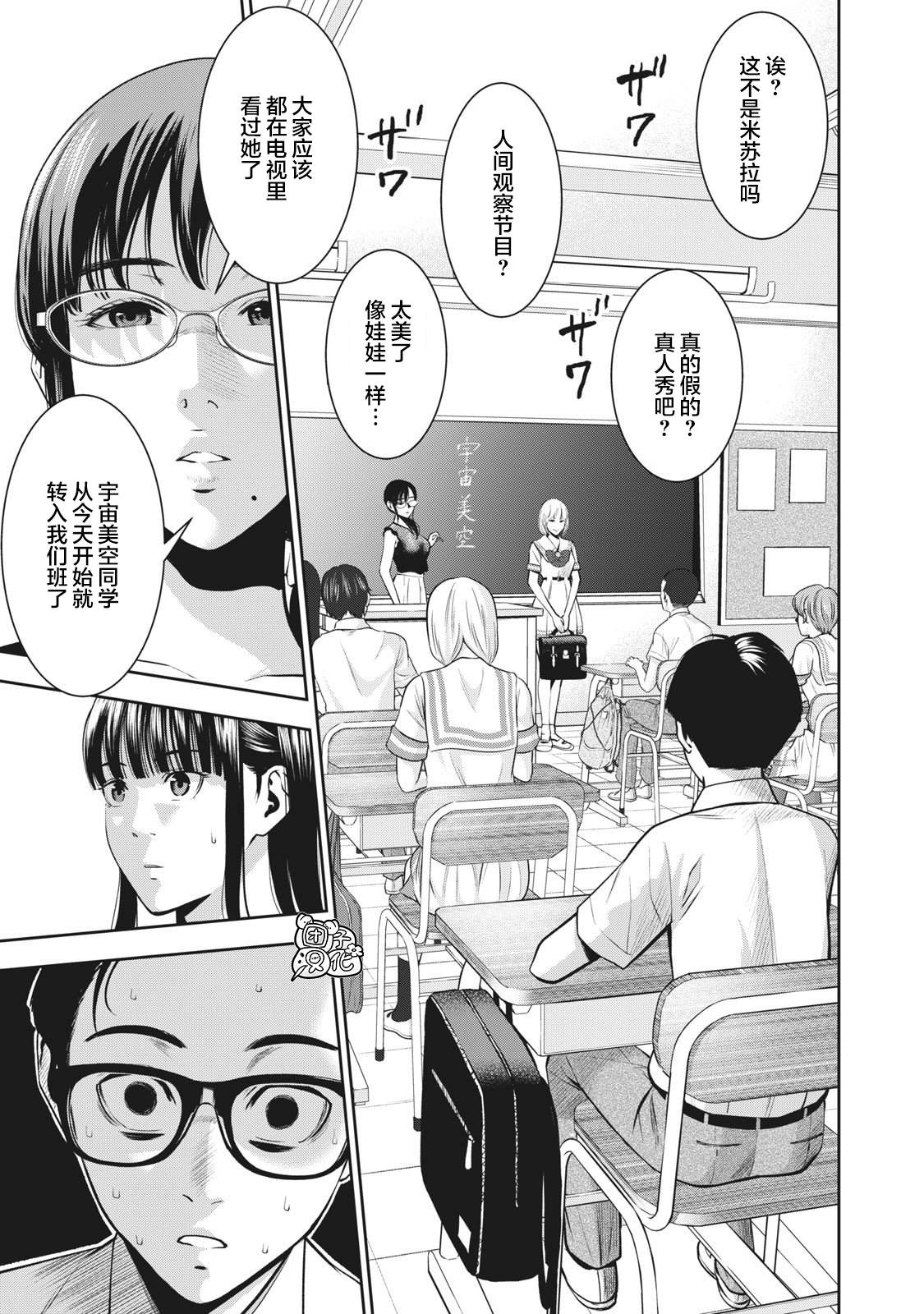 禁果原来如此美妙小说漫画,第3话发芽1图