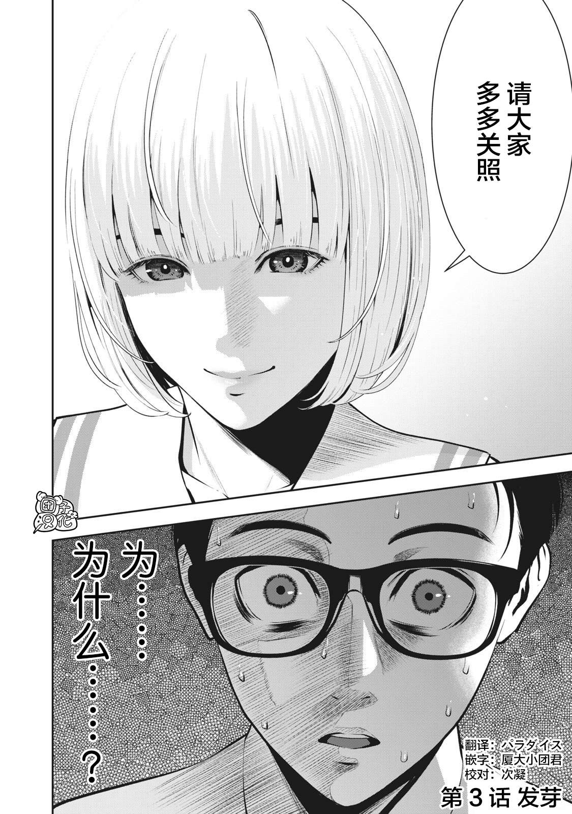禁果原来如此美妙小说漫画,第3话发芽2图