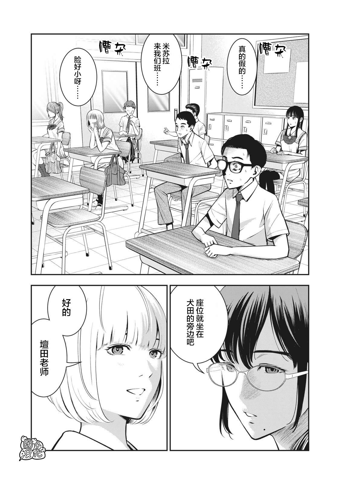 禁果原来如此美妙小说漫画,第3话发芽3图