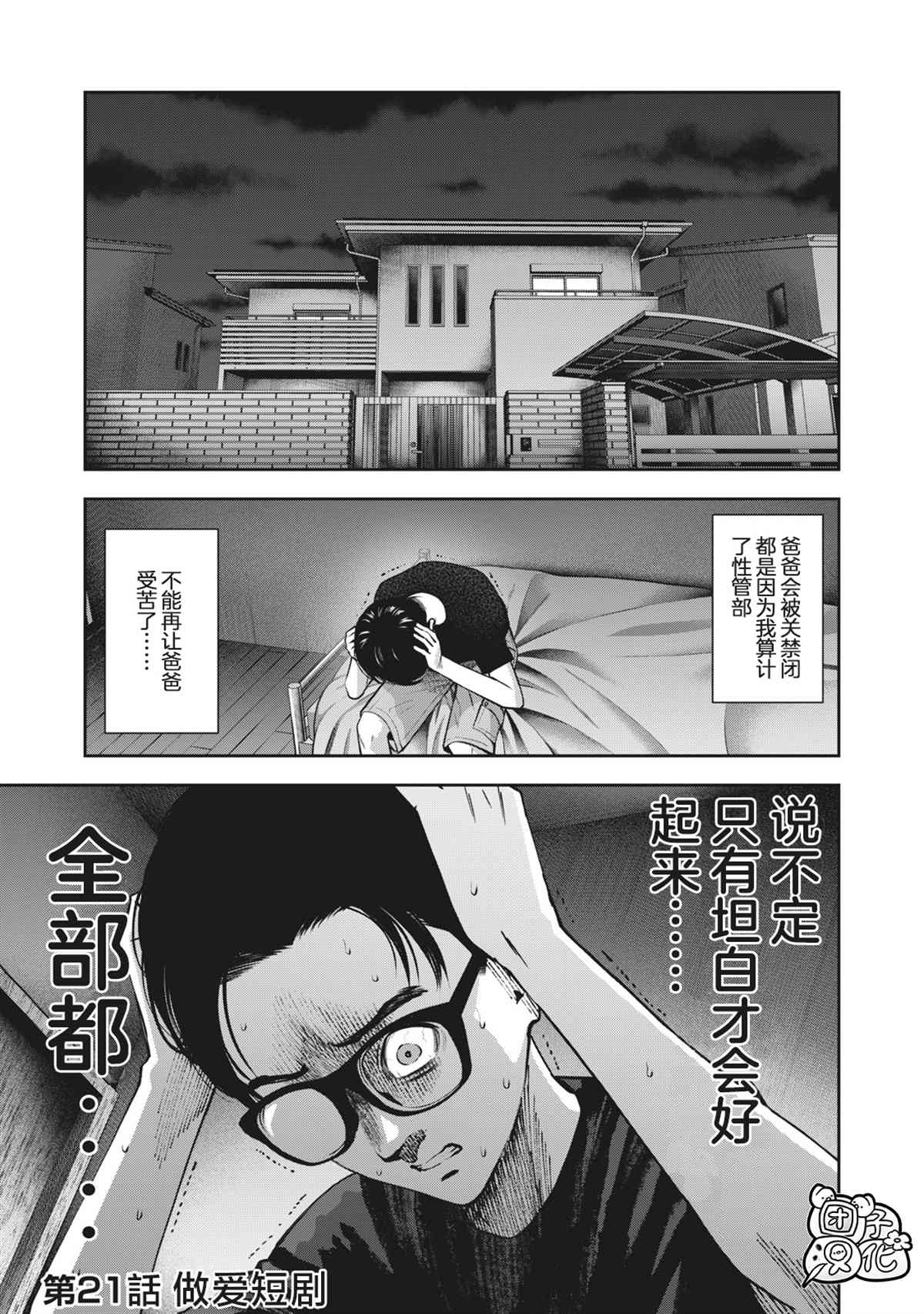 禁果by花卷在线阅读漫画,第21话做爱短剧1图