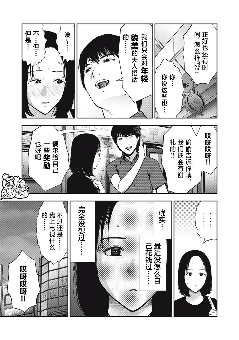 禁果漫画,第35话3图