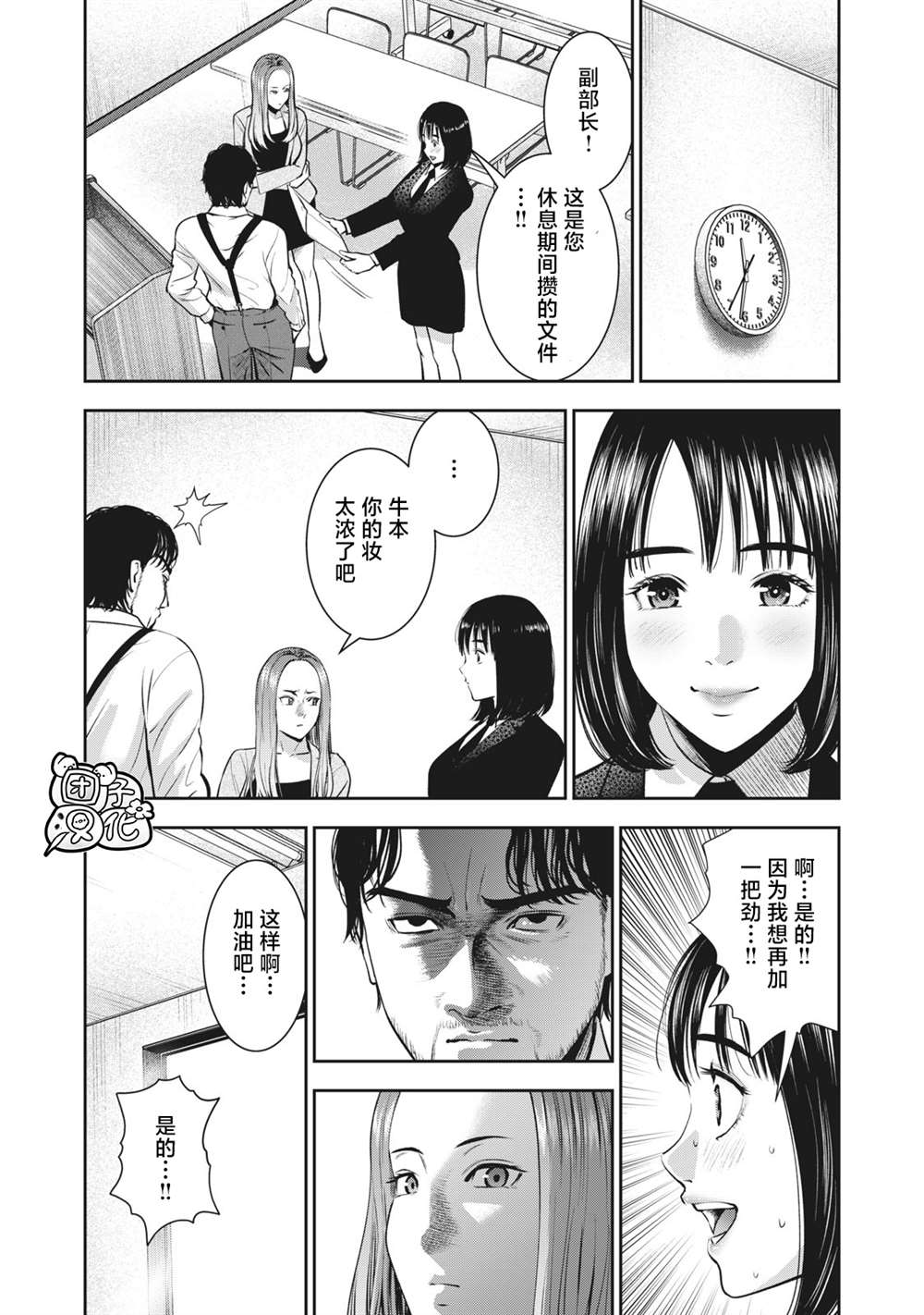 禁果by花卷在线阅读漫画,第26话幸福的时间3图