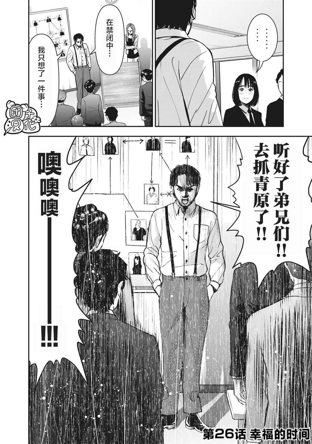 禁果by花卷在线阅读漫画,第26话幸福的时间2图