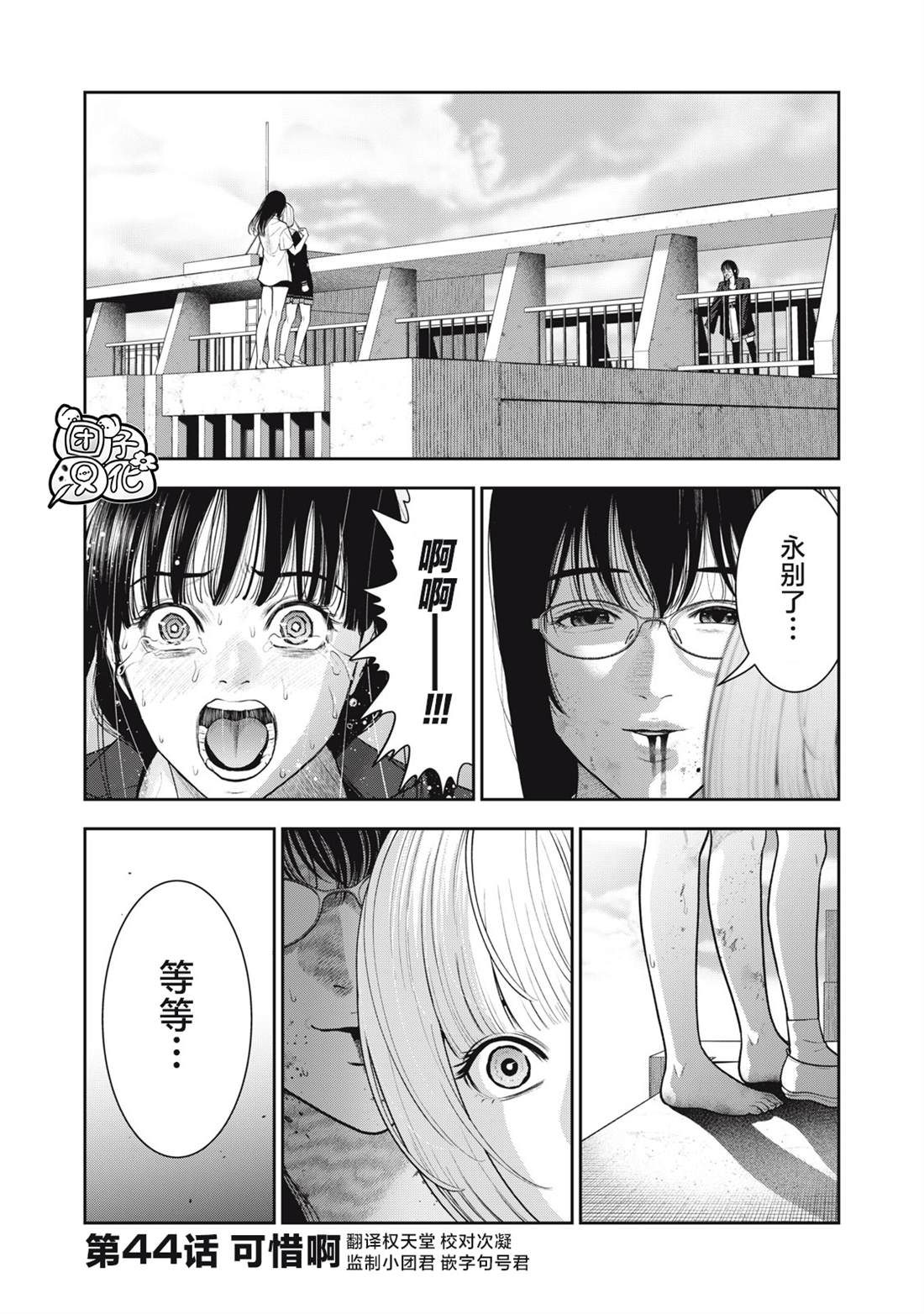 禁果by花卷在线阅读漫画,第44话1图