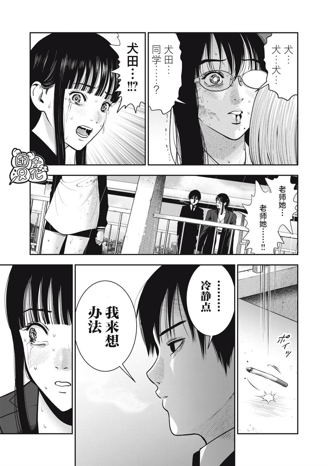 禁果by花卷在线阅读漫画,第44话3图