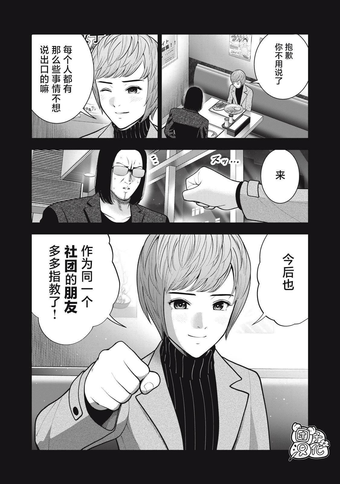 禁果漫画,第47话2图