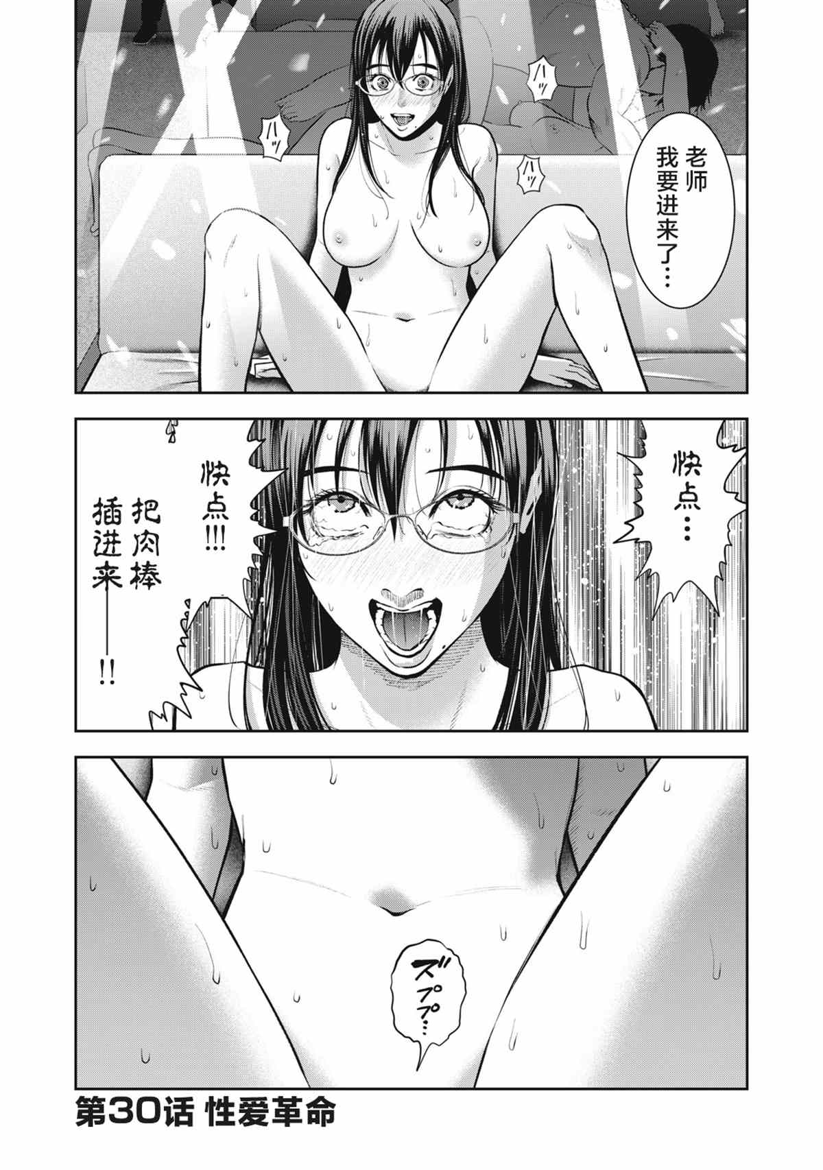 禁果漫画,第30话1图