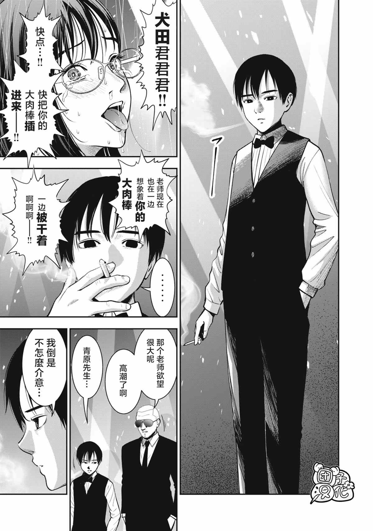 禁果漫画,第30话3图