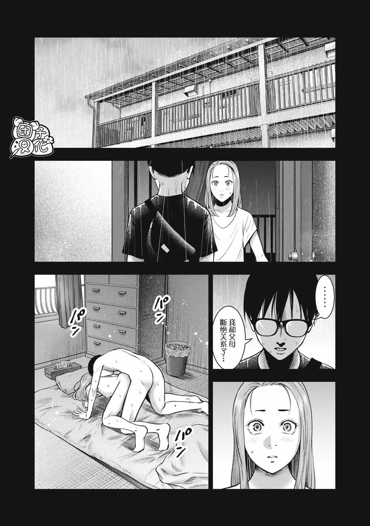 禁果漫画,第30话4图