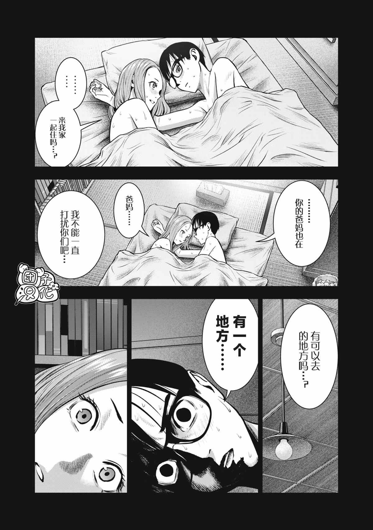 禁果漫画,第30话5图