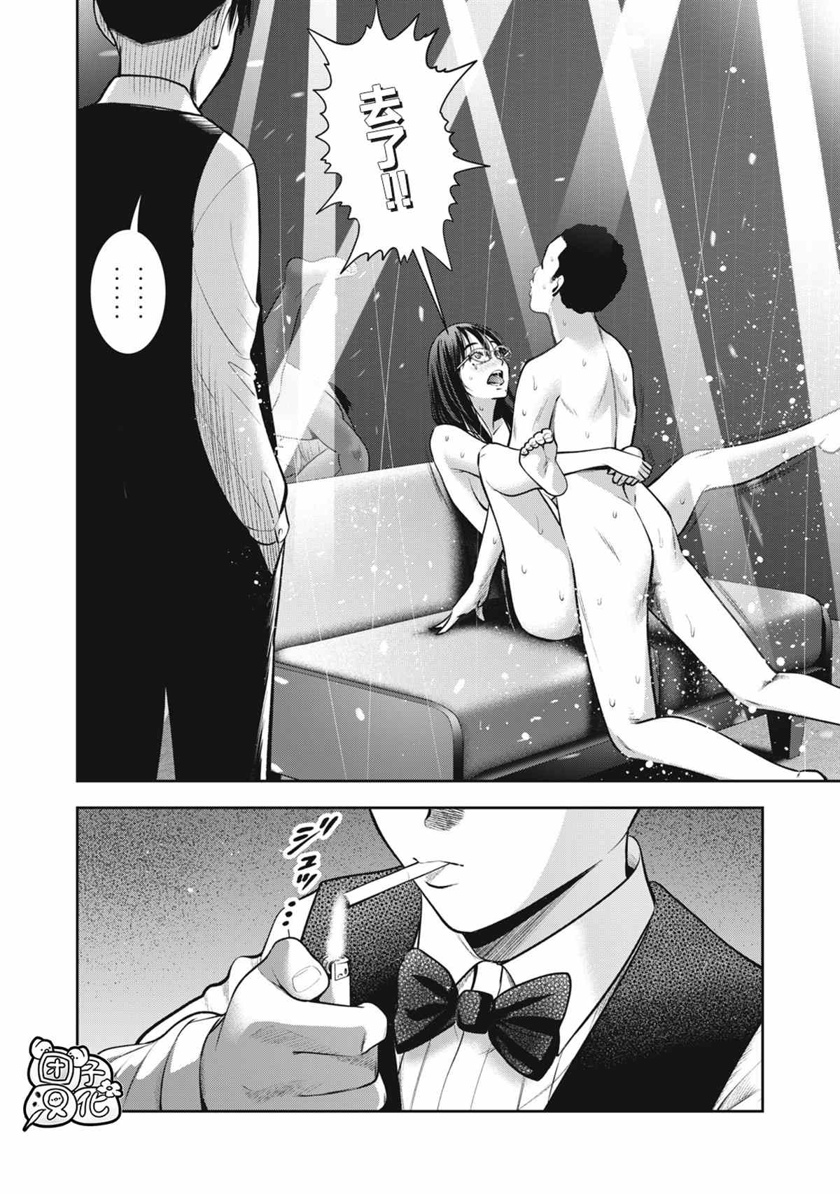 禁果漫画,第30话2图