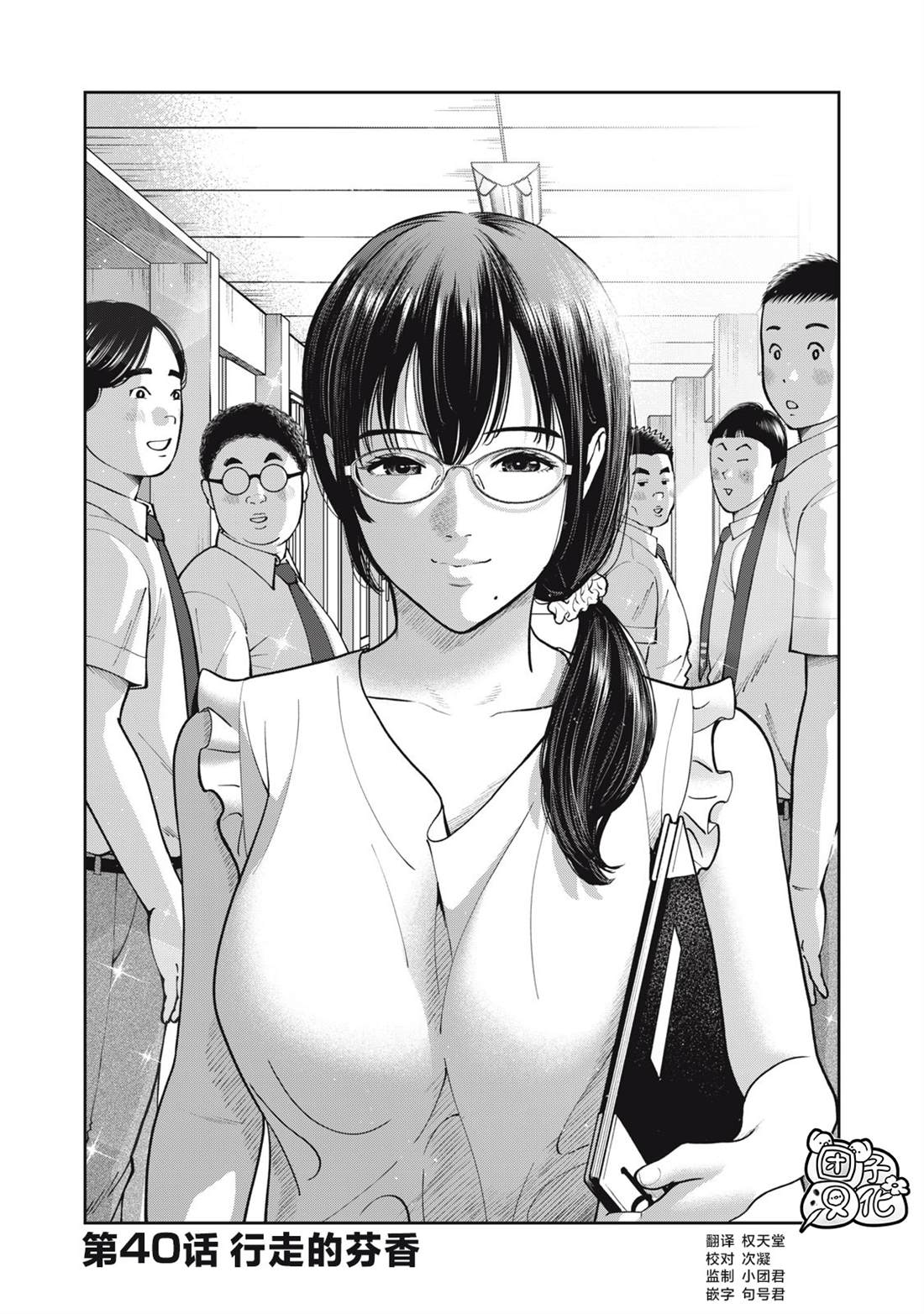 禁果by花卷在线阅读漫画,第40话1图