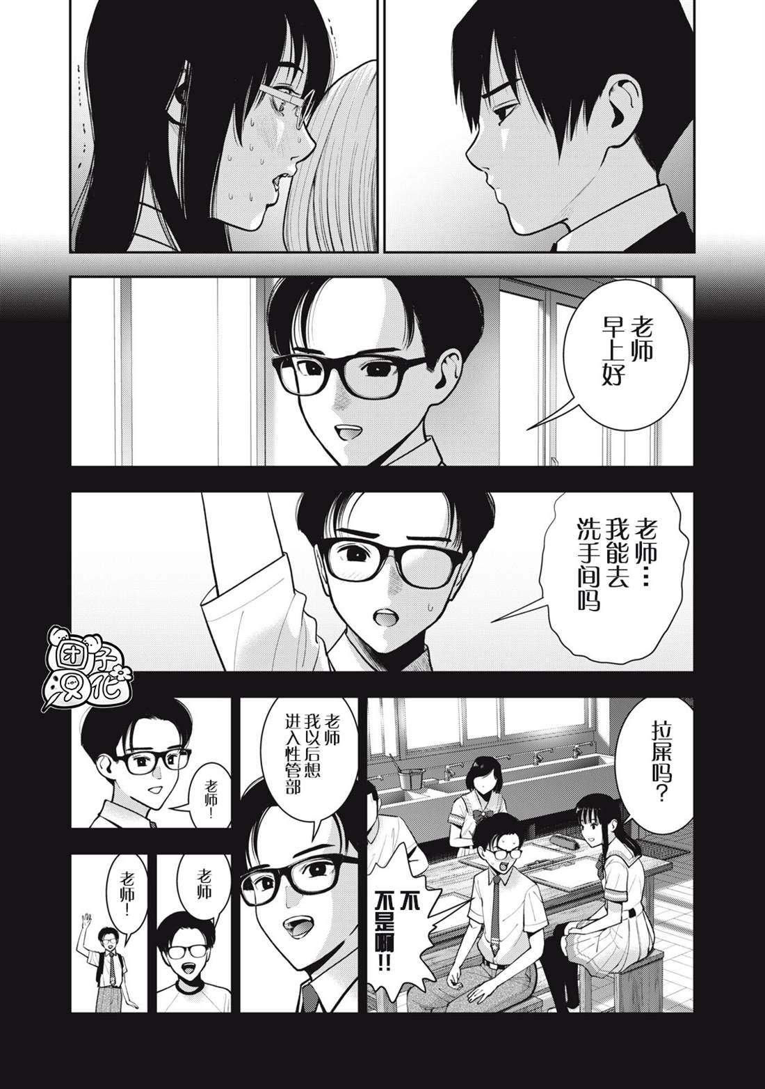 禁果by花卷在线阅读漫画,第44话4图